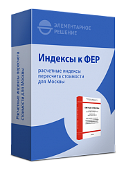 Индексы к ФЕР-2001