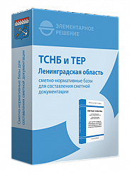 ТСНБ ТЕР-2001 Ленинградской области