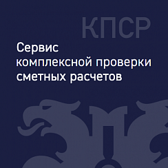 КПСР